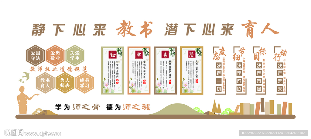 校园文化墙