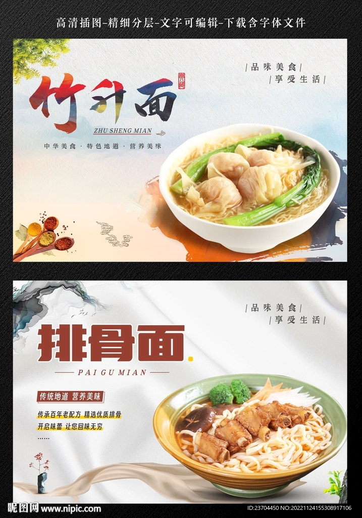 竹升面海报