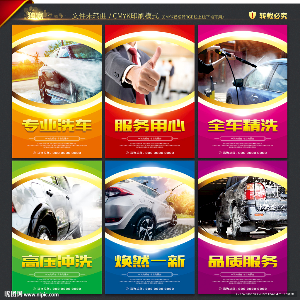 洗车宣传广告设计