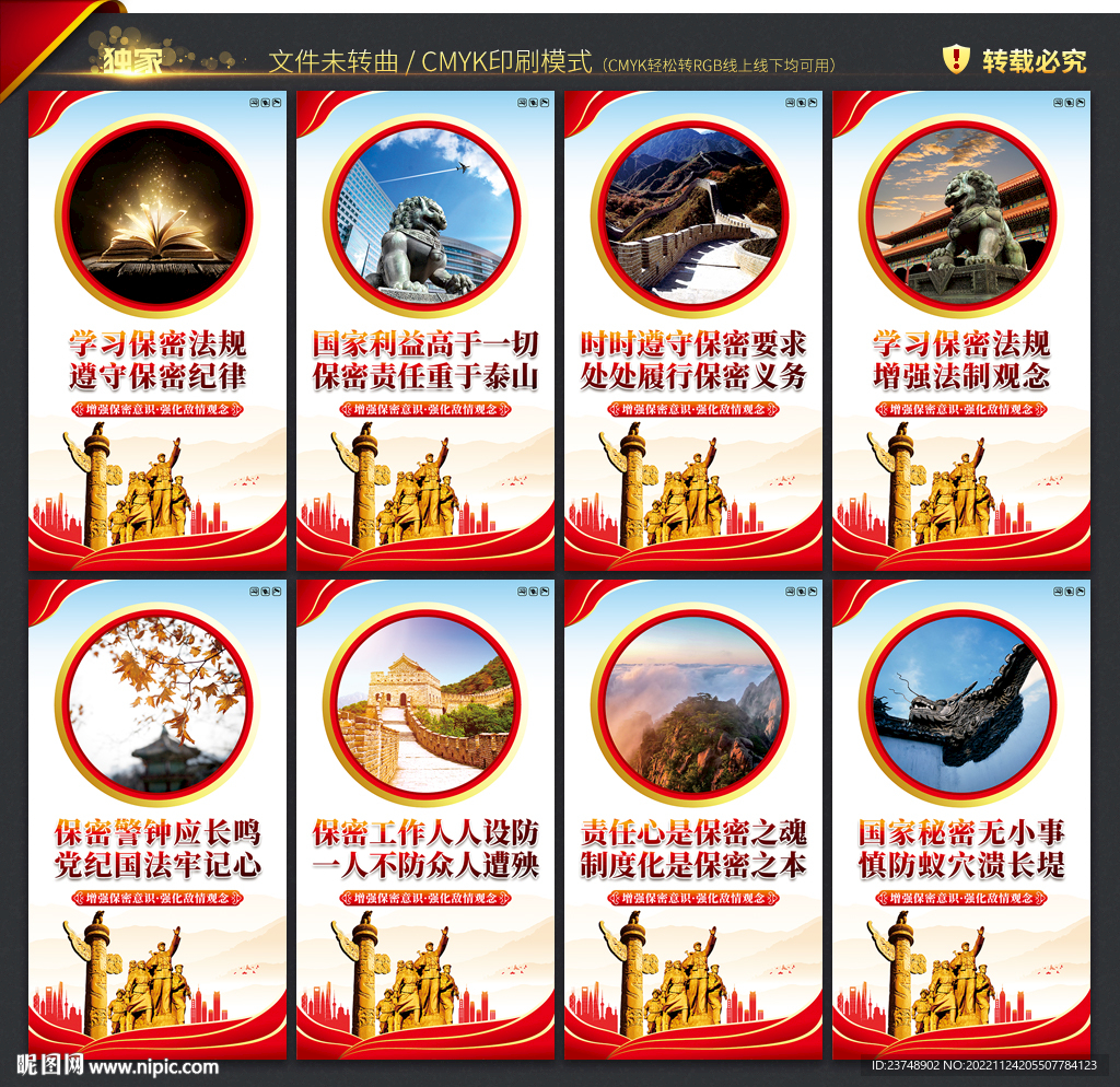 防间保密宣传标语