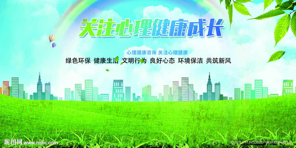 心理健康 