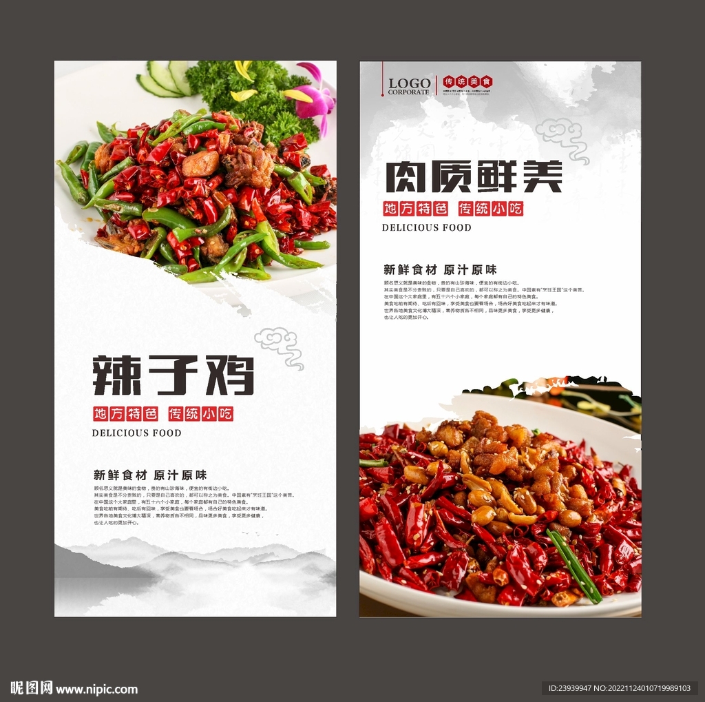 辣子鸡