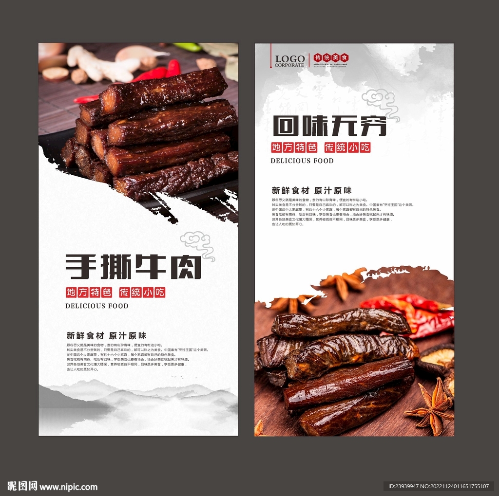 手撕牛肉