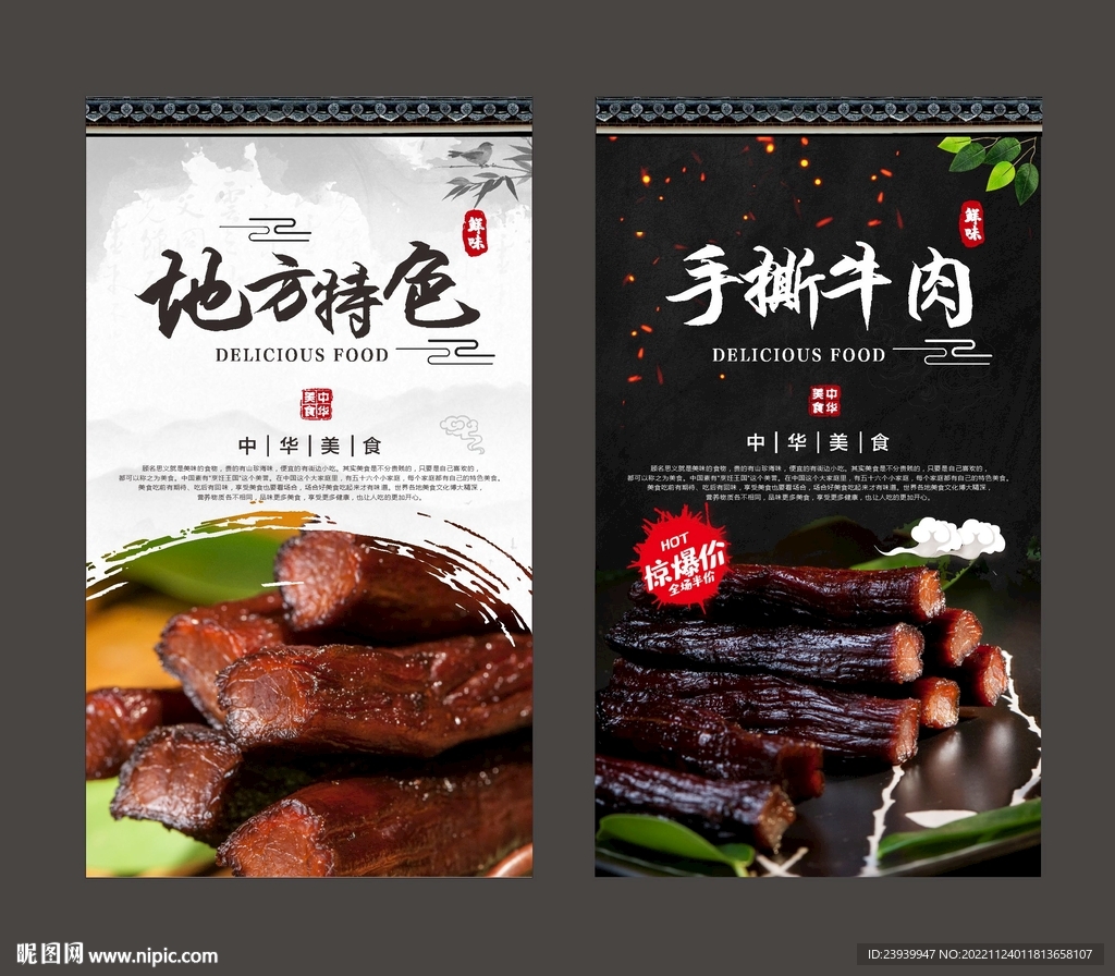 手撕牛肉