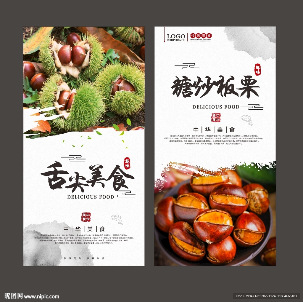 糖炒板栗
