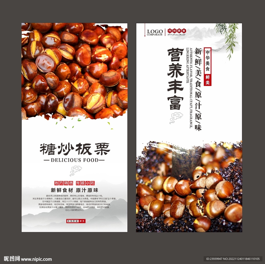 糖炒板栗