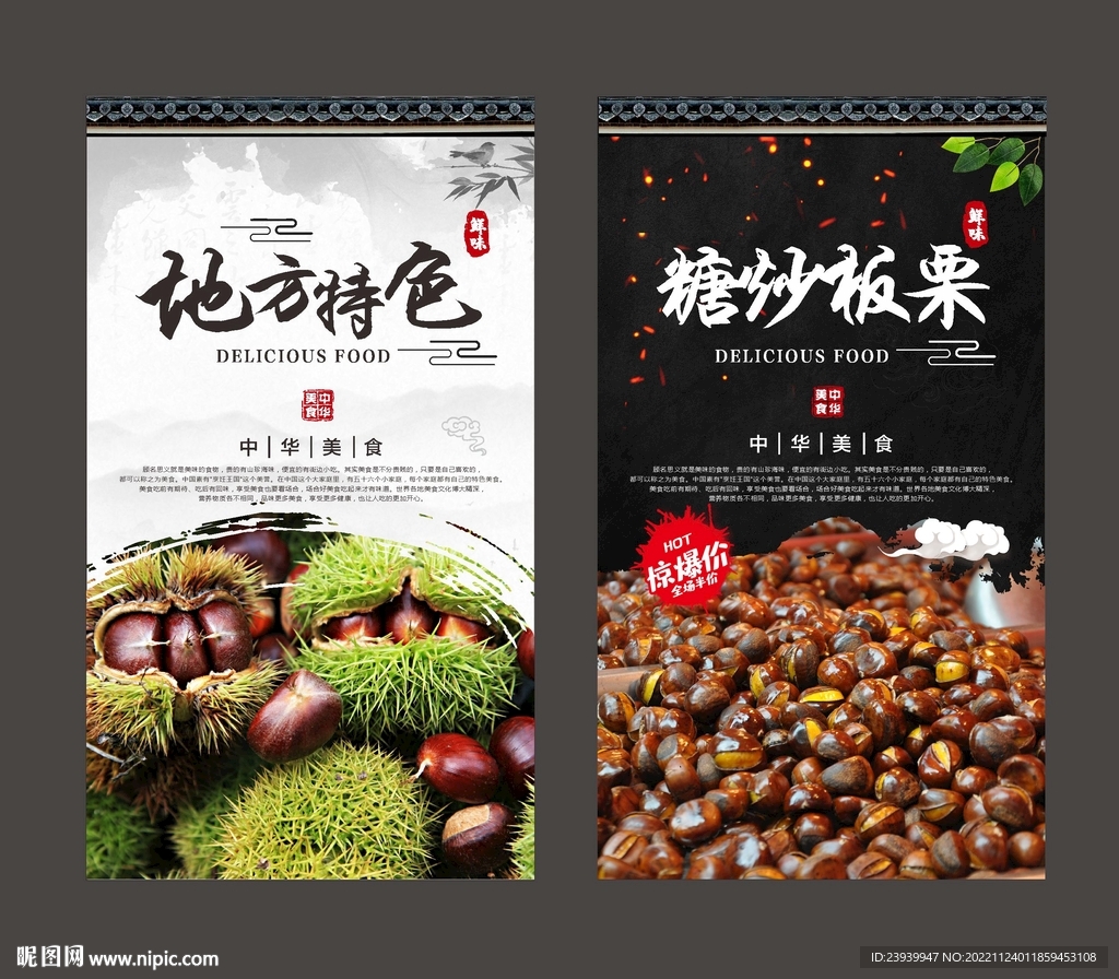 糖炒板栗