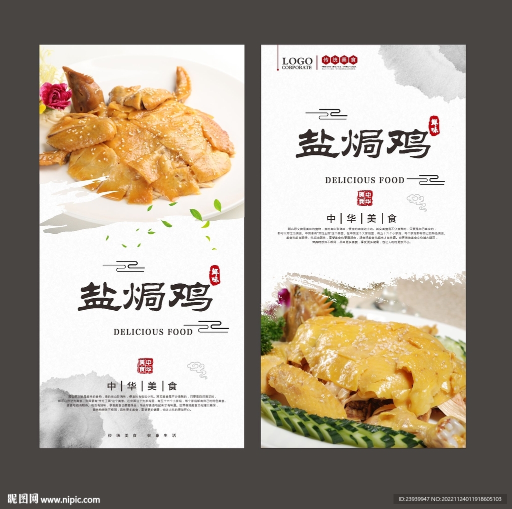 盐焗鸡