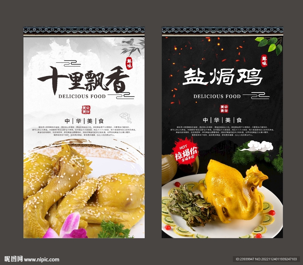 盐焗鸡