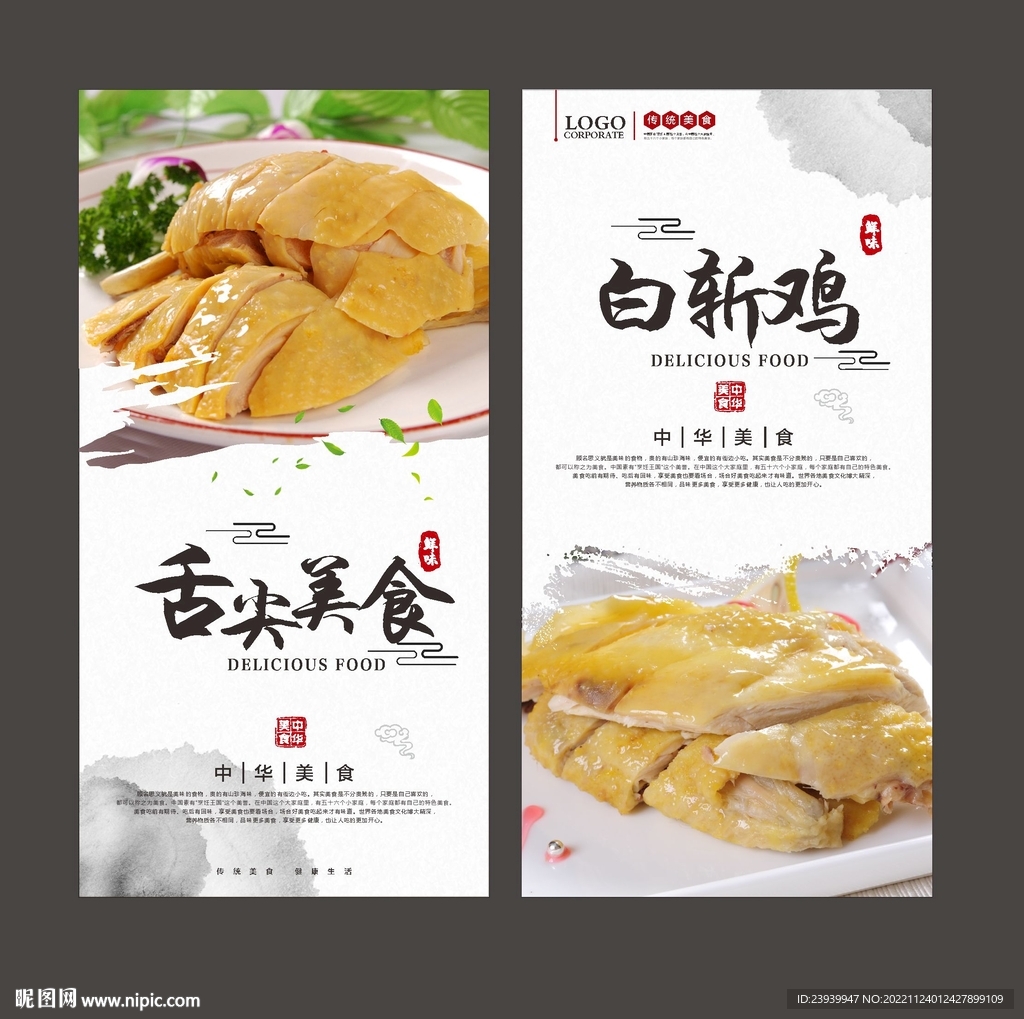 白斩鸡