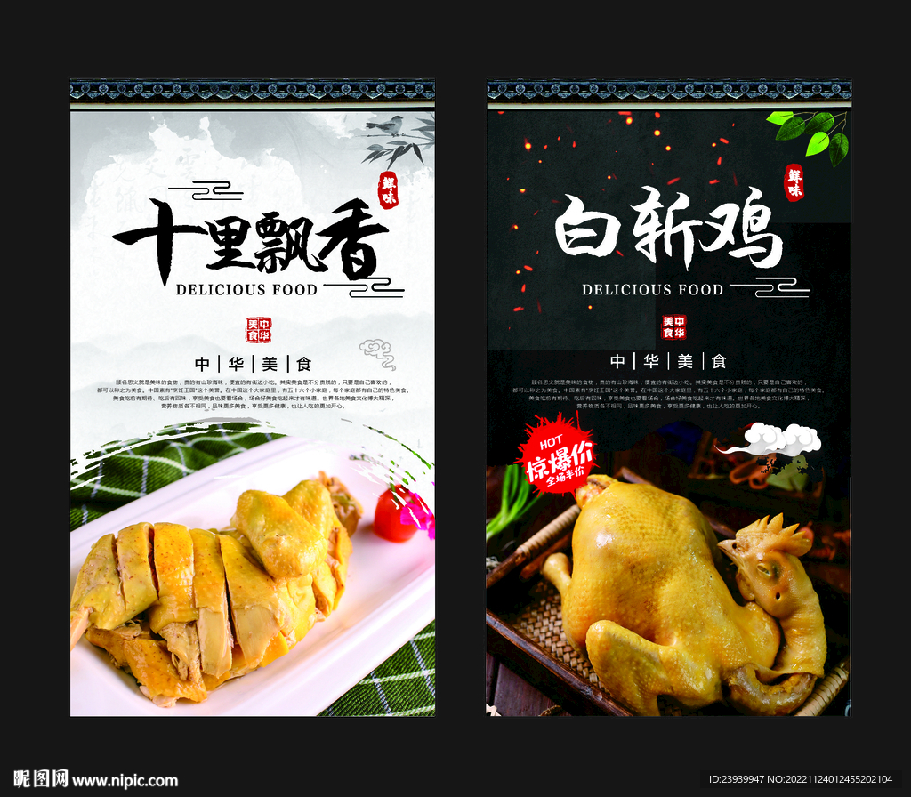 白斩鸡