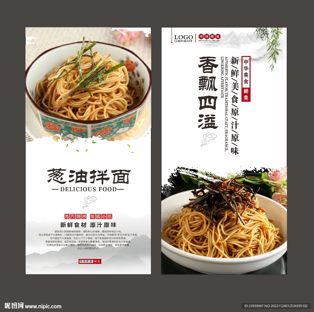 葱油拌面