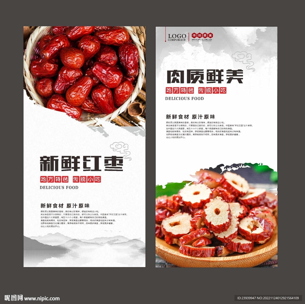 红枣