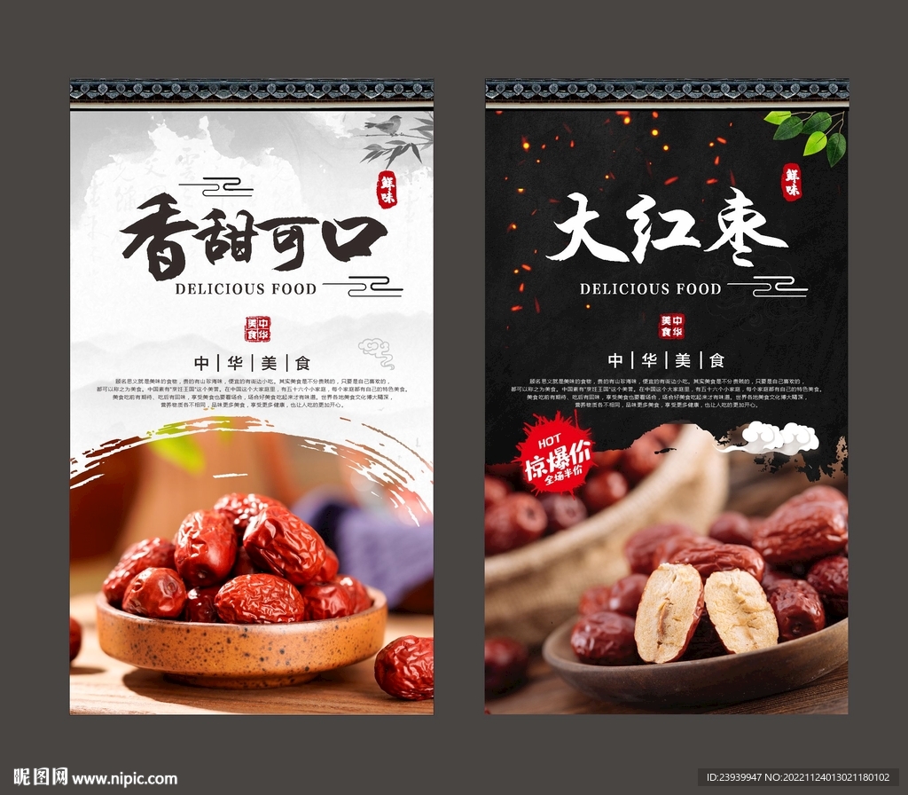 红枣