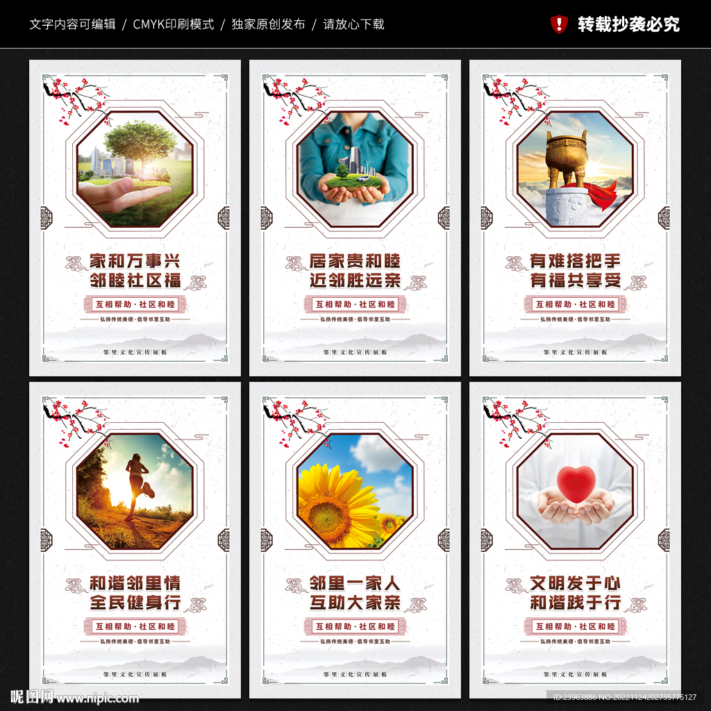 邻里文化 宣传展板
