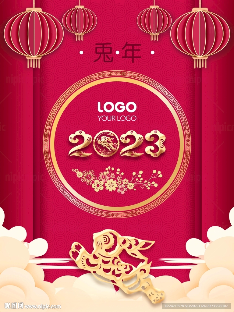 2023兔年海报 国风新年元旦