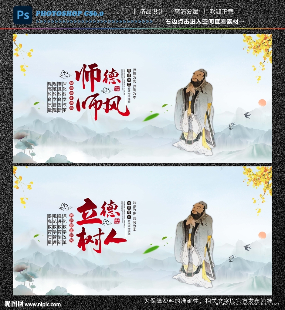 师德师风