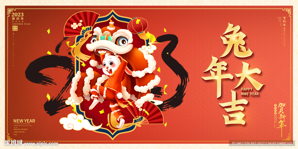 兔年春节元旦展板