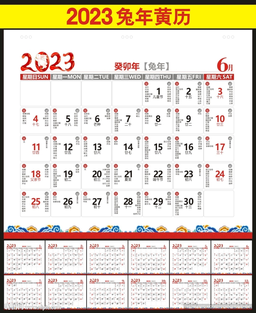 2023黄历日历