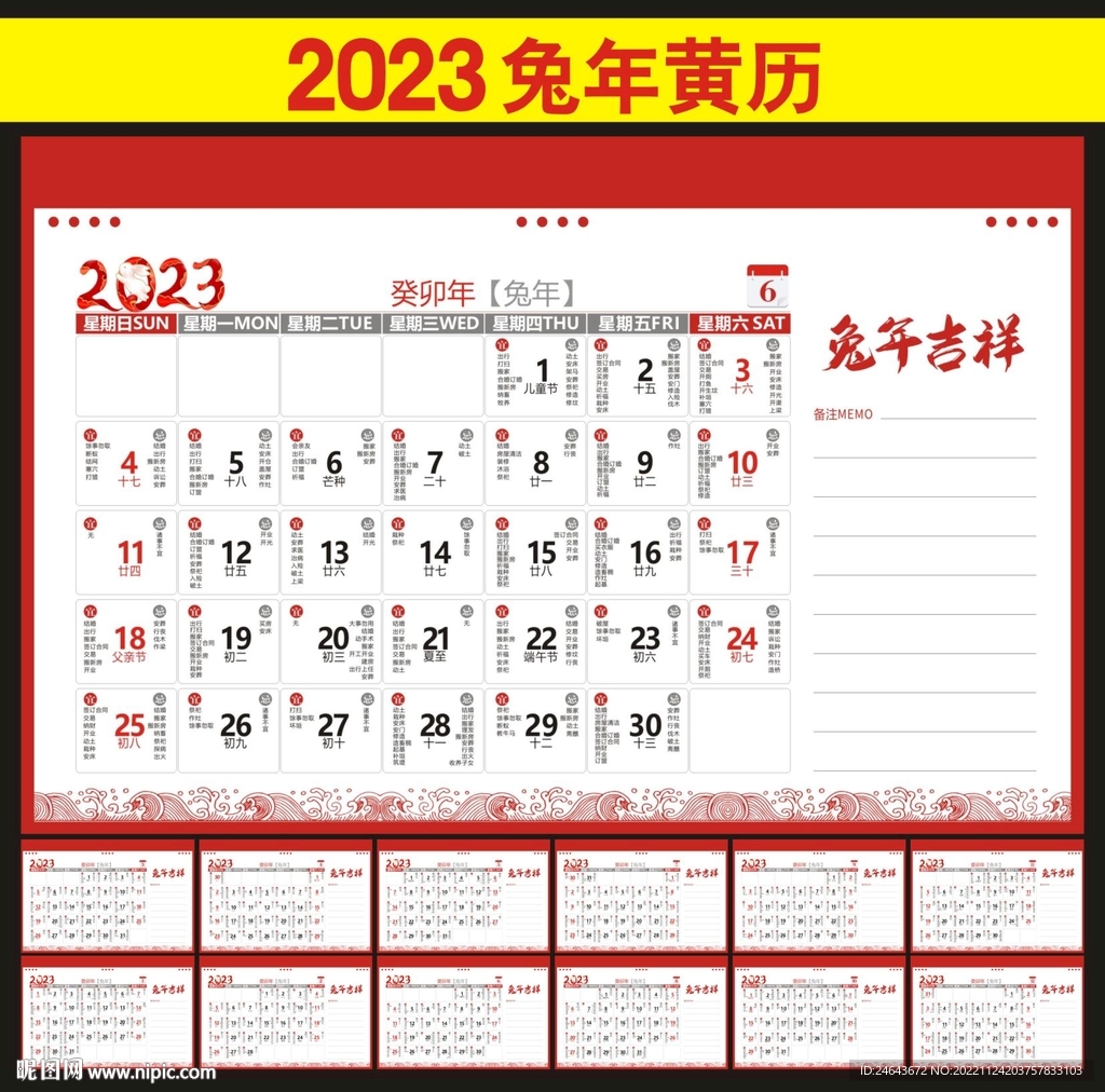 2023年黄历