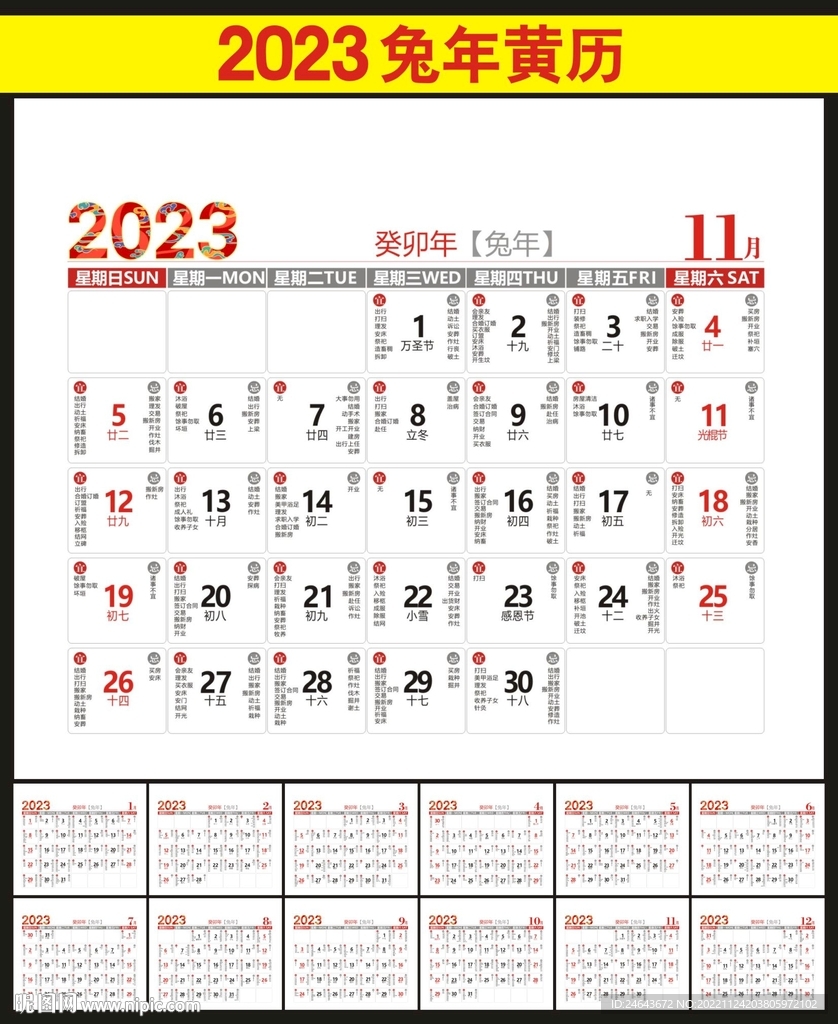 2023年黄历