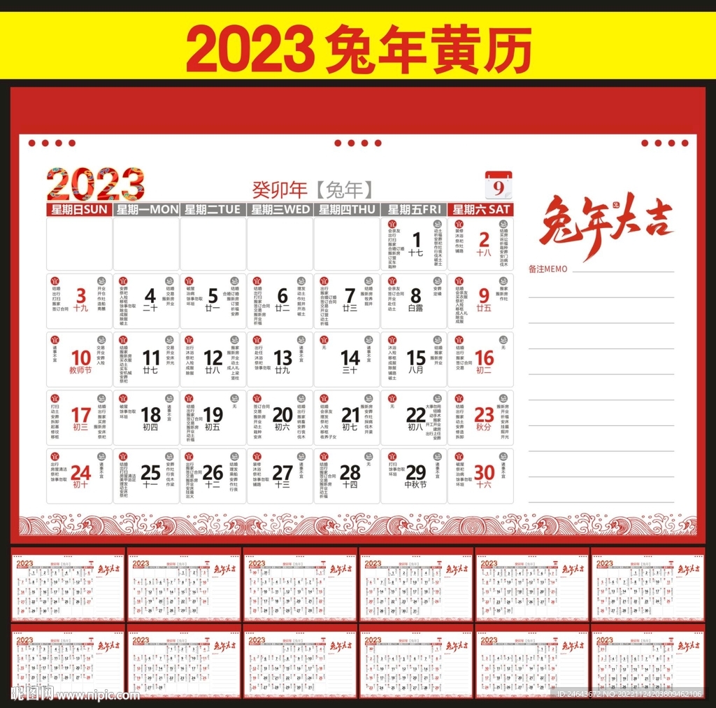2023黄历日历