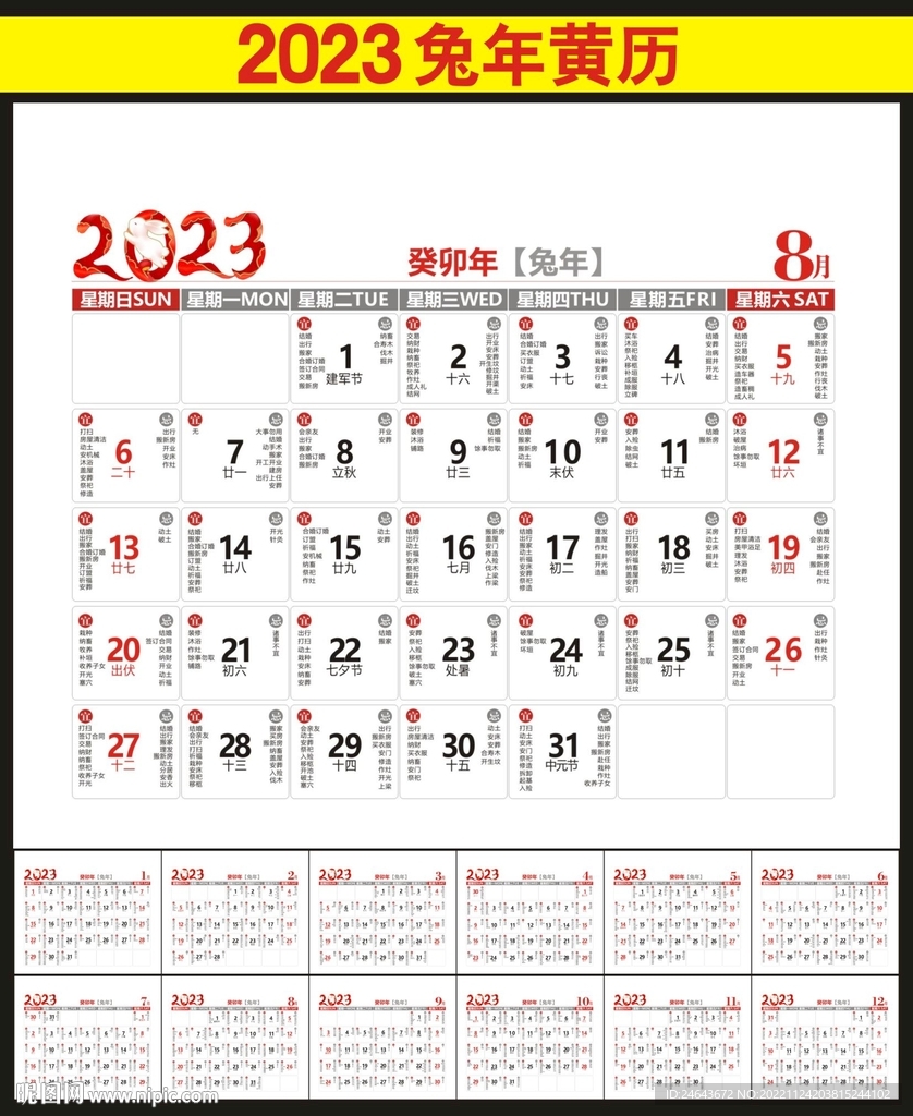 2023年黄历设计图