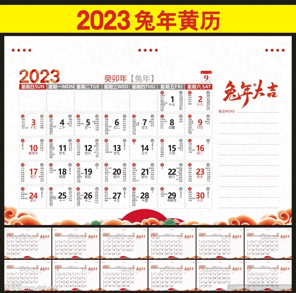 2023年黄历日历