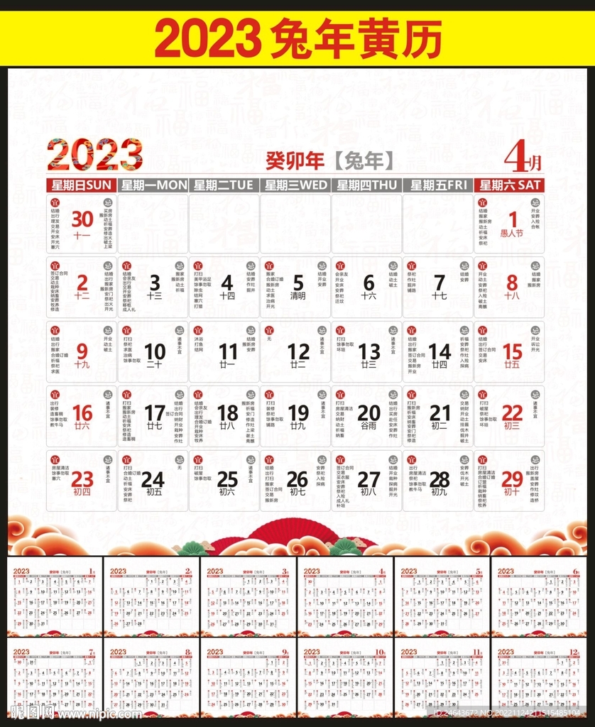 2023年黄历