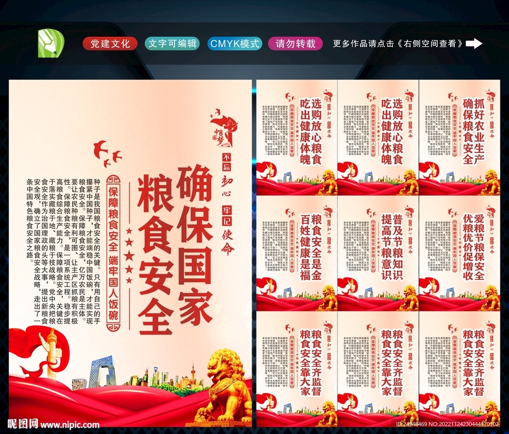 粮食安全