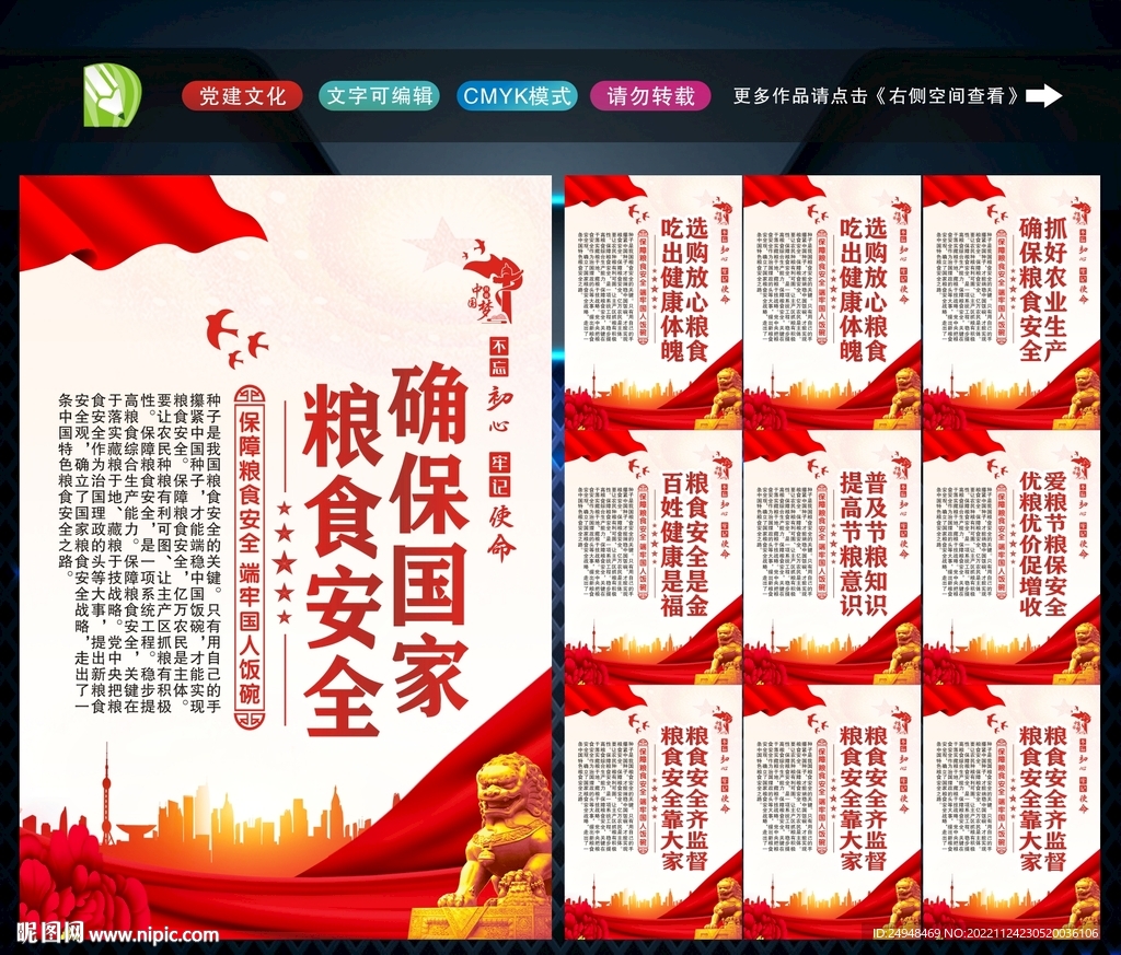 粮食安全