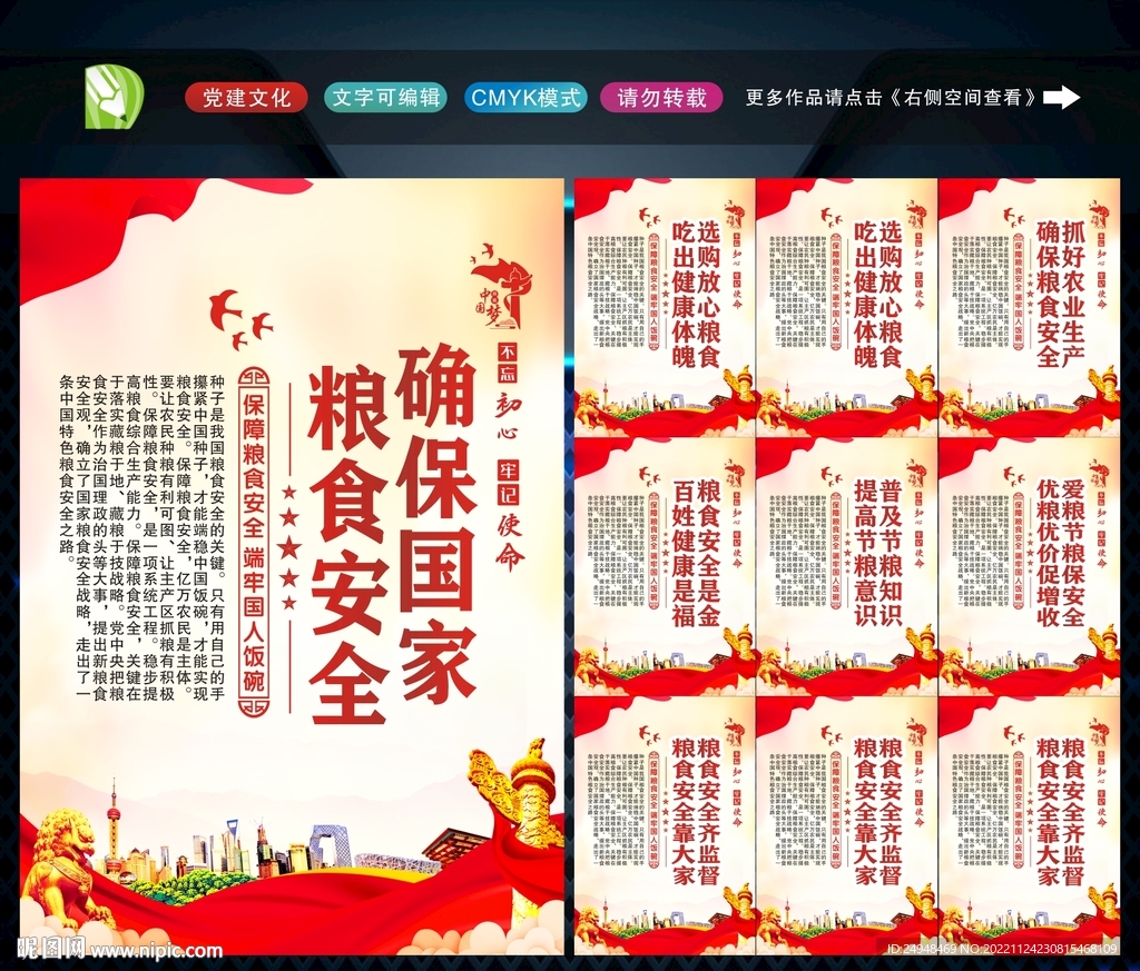 粮食安全