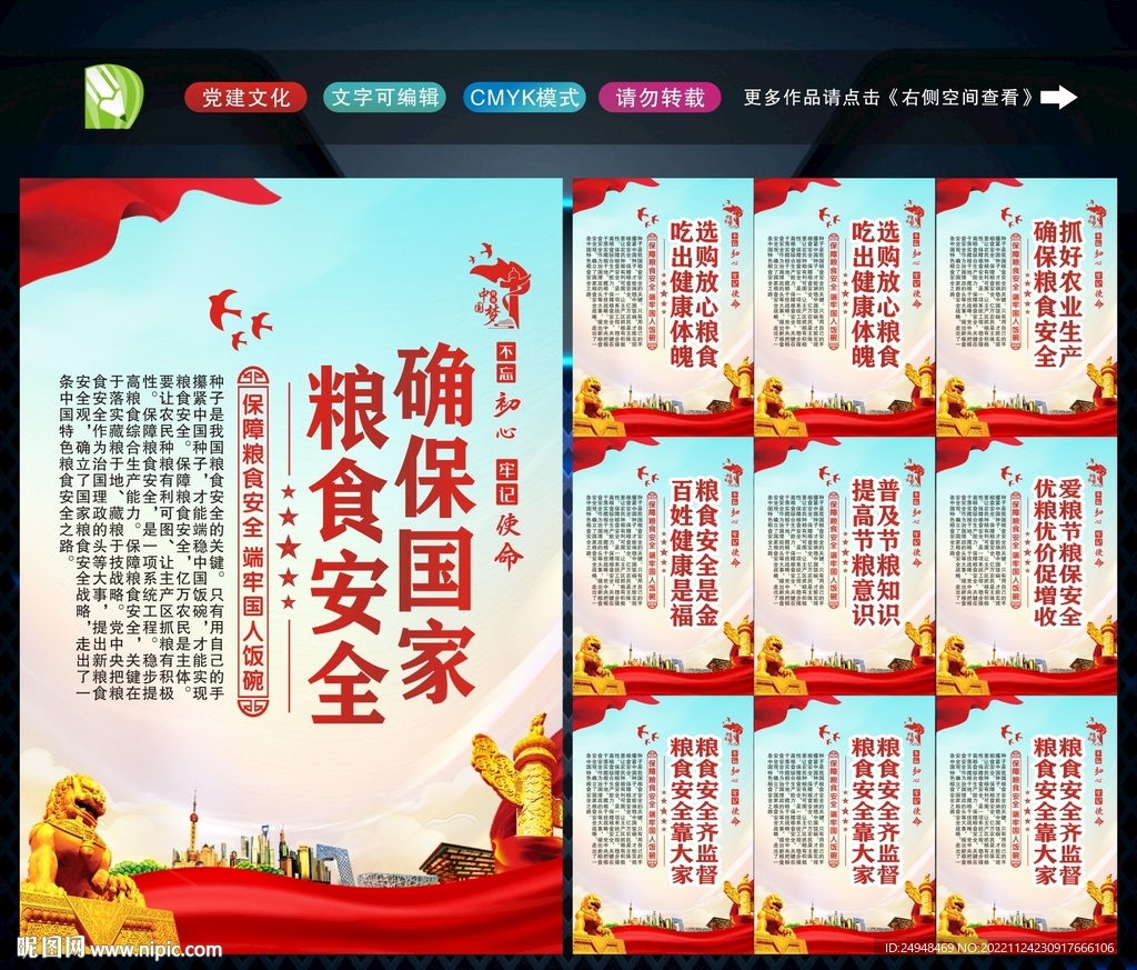 粮食安全