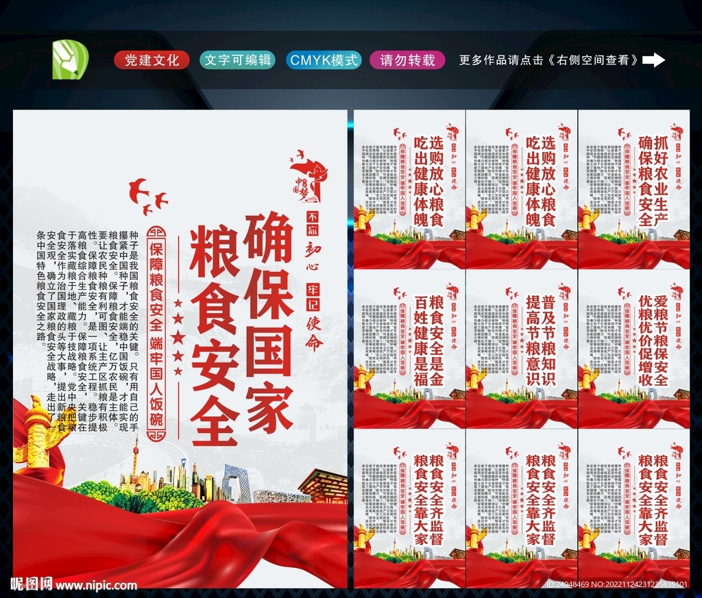 粮食安全