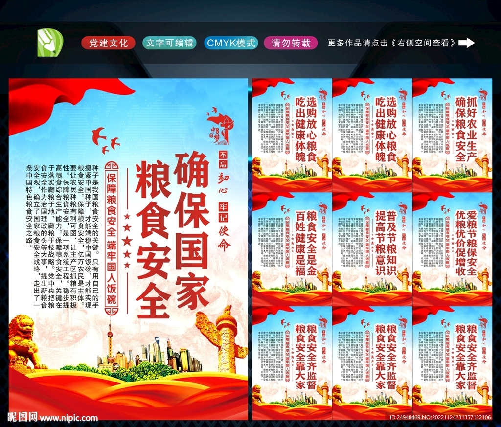 粮食安全