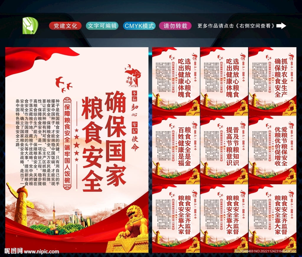 粮食安全
