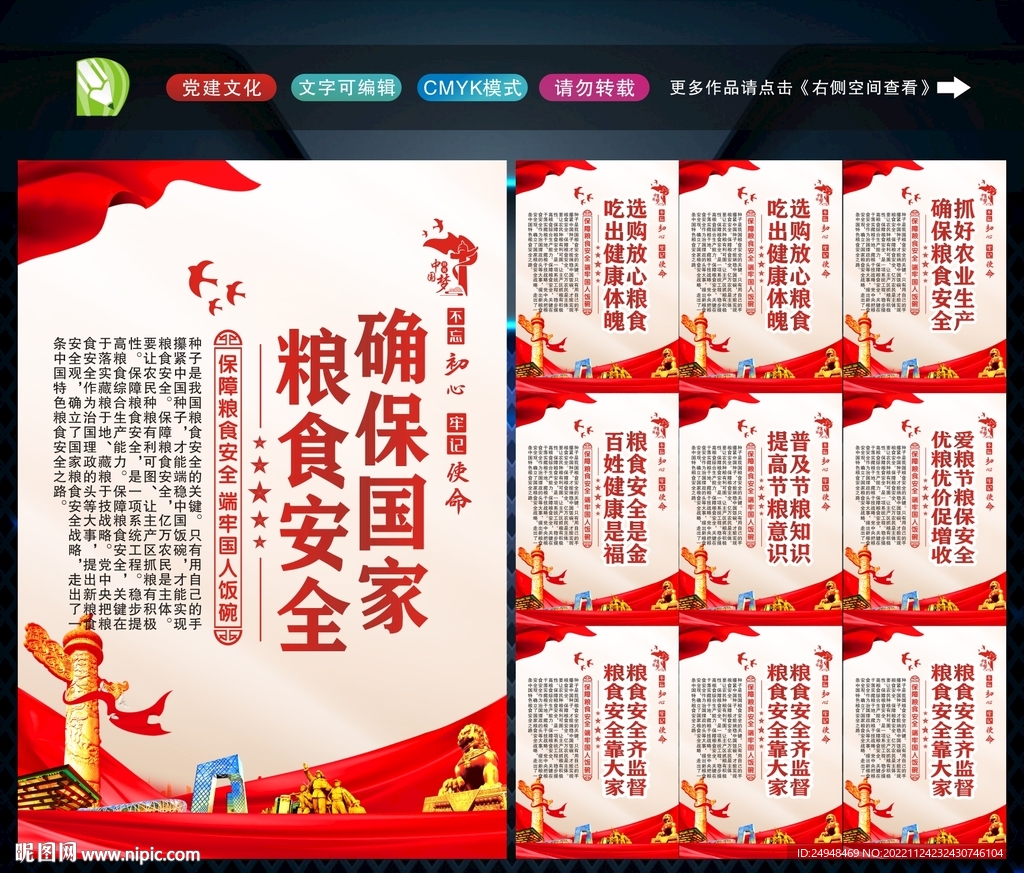 粮食安全