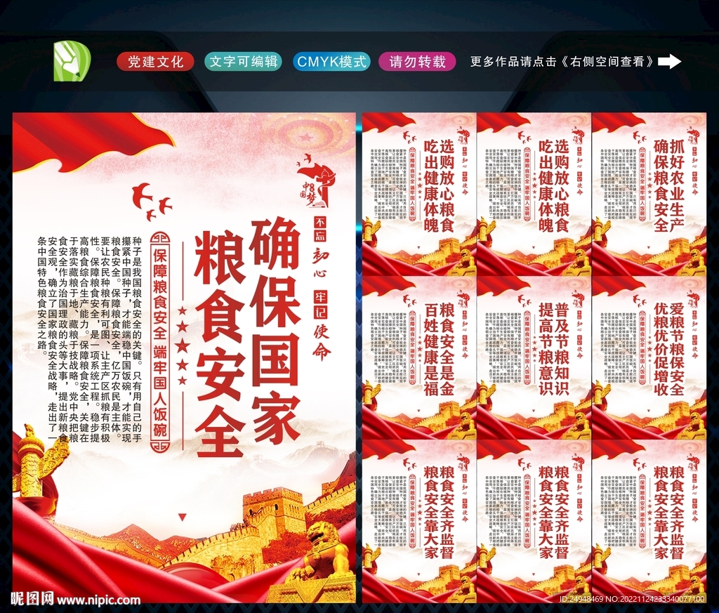 粮食安全