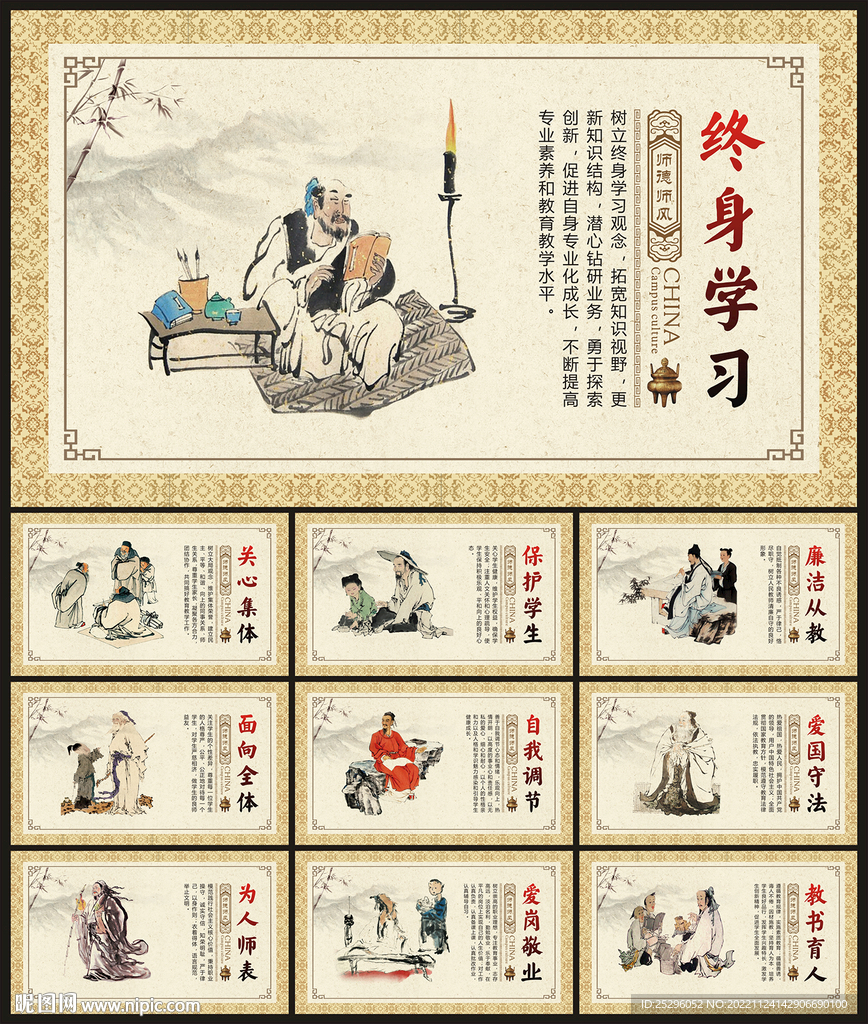师德师风展板