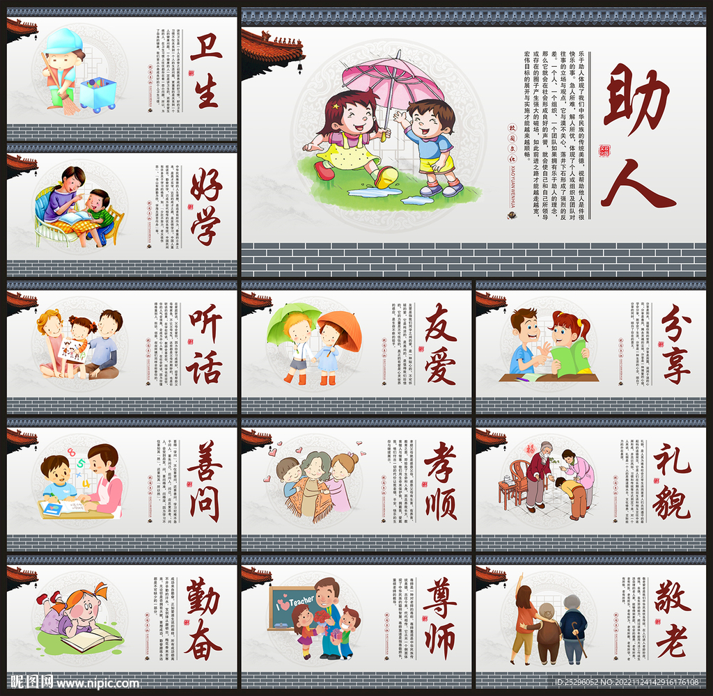 校园文化教育展板