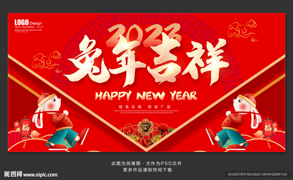 兔年吉祥