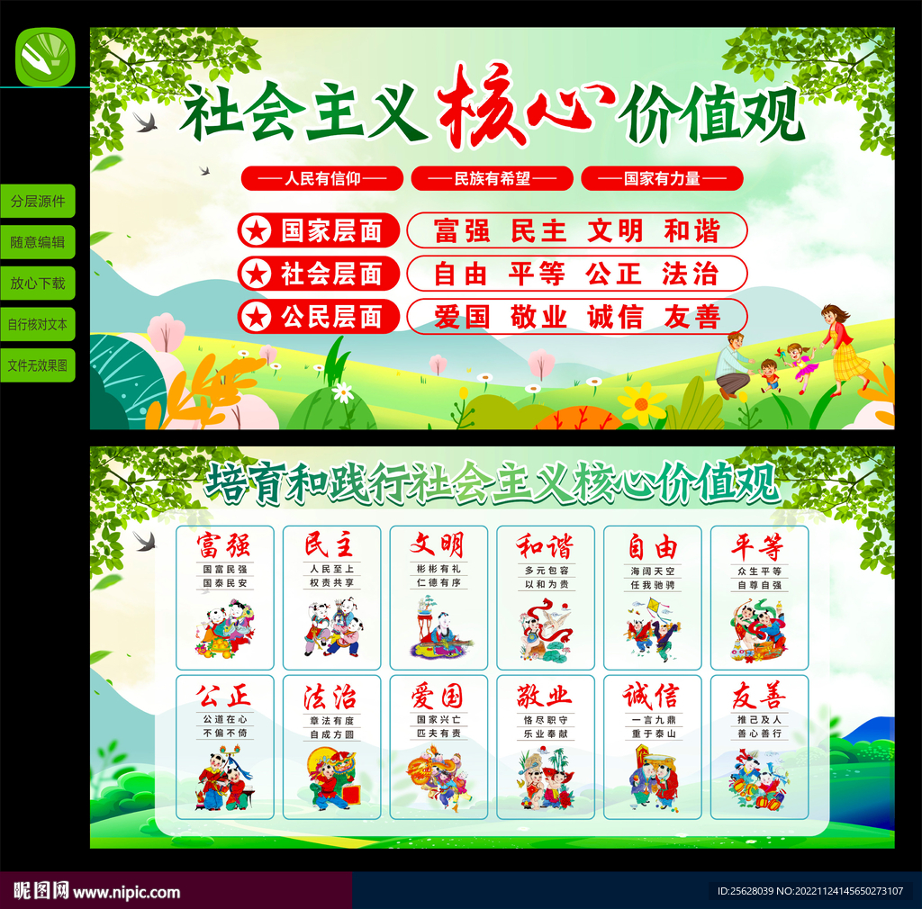 核心价值观展板
