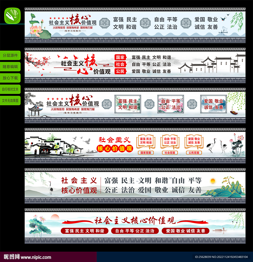 价值观围挡