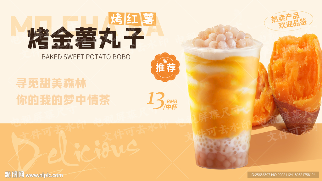 烤金薯丸子