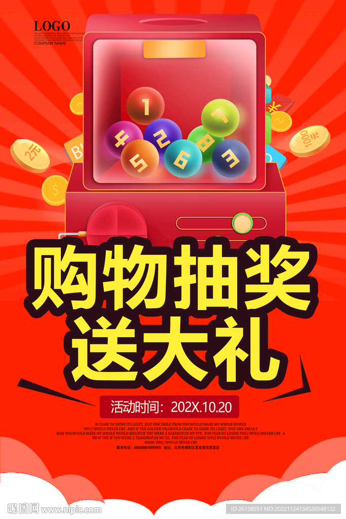 抽奖
