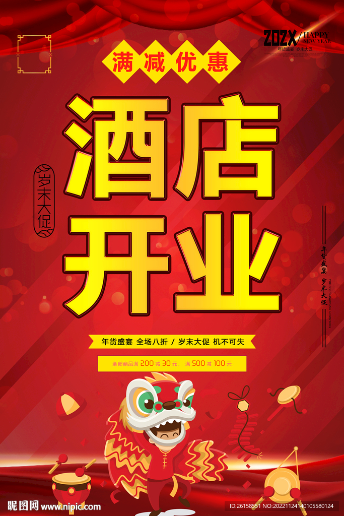 酒店开业