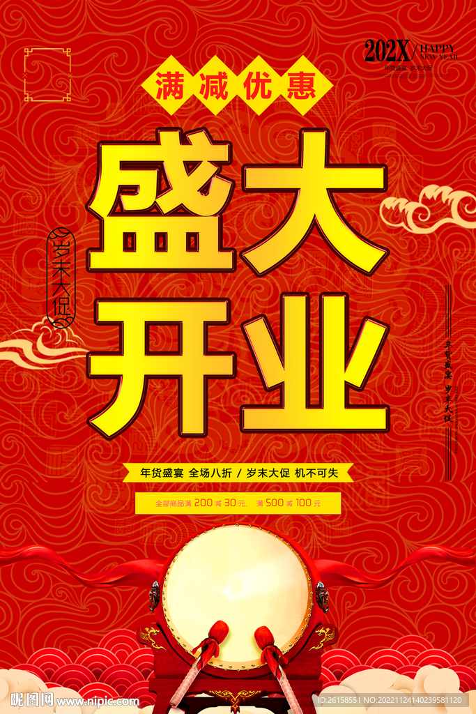 开业