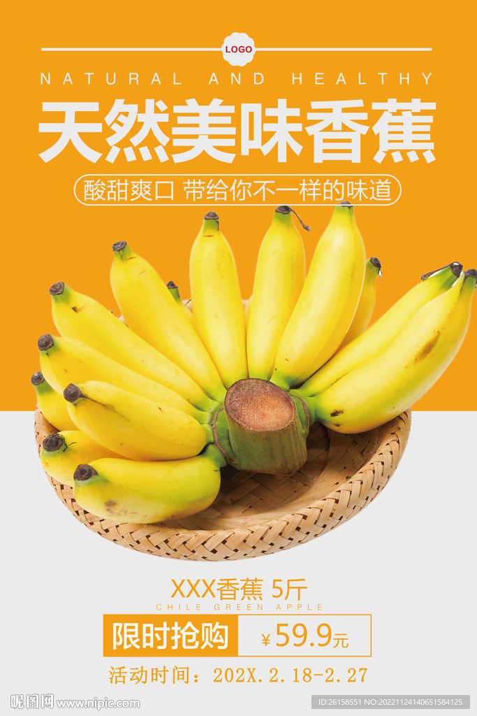 香蕉