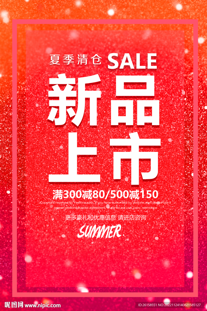 新品上市