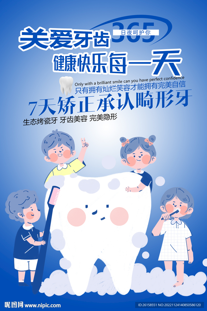 牙齿